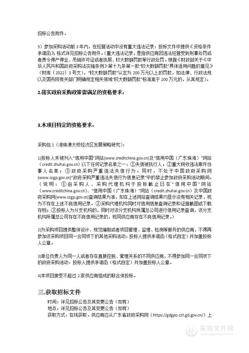 港珠澳大桥经济区发展策略研究