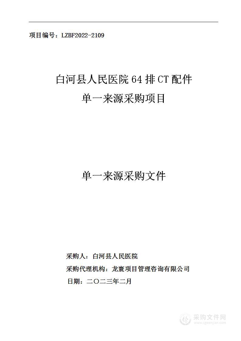 白河县人民医院64排CT配件