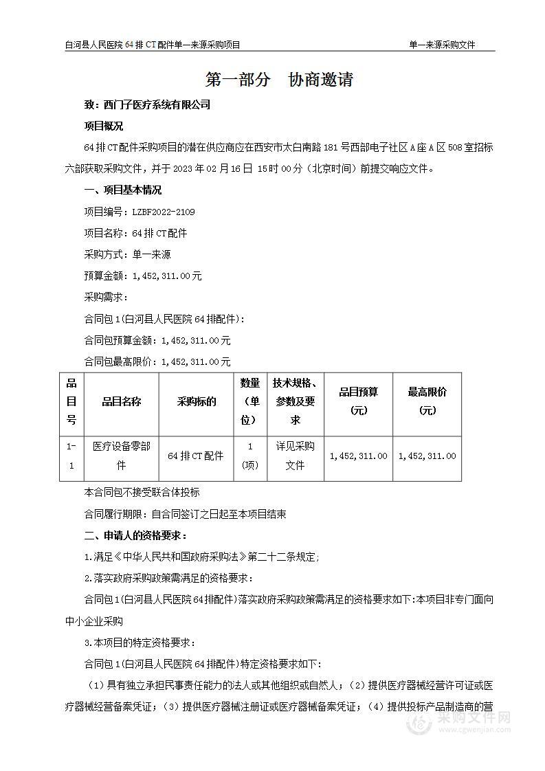 白河县人民医院64排CT配件