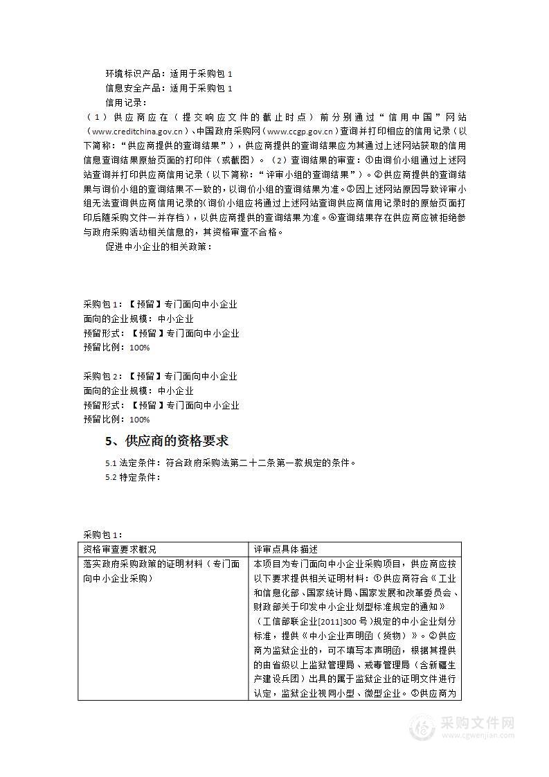 福建信息职业技术学院图书馆平潭新馆智能化设备货物类采购项目