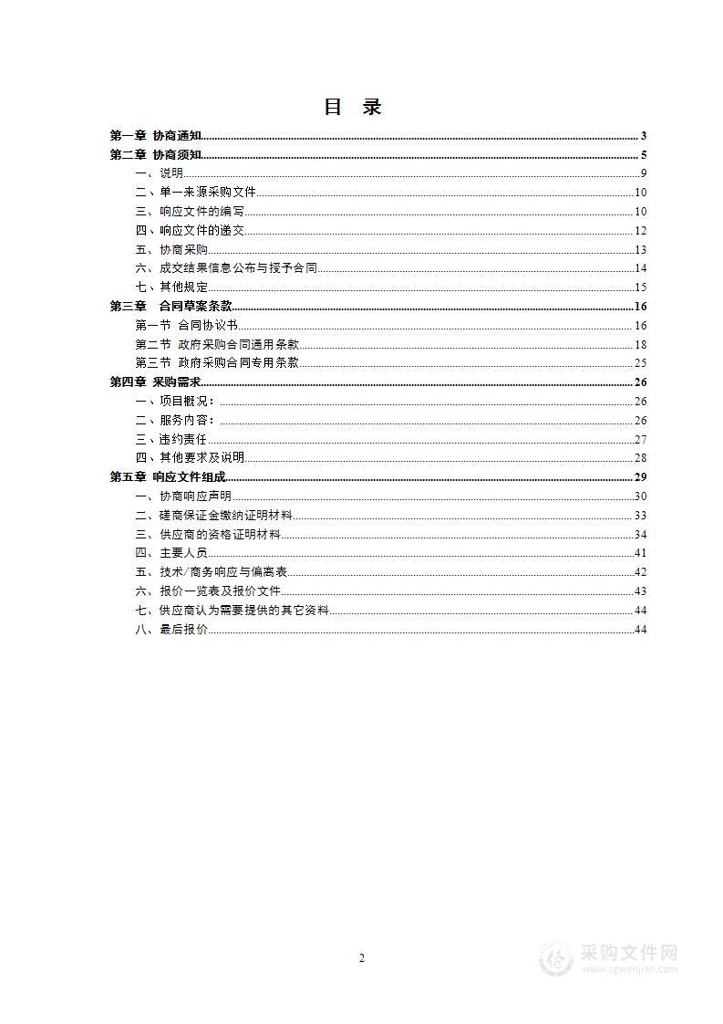 湘潭市人民政府门户网站运维、政务新媒体管理和“湘潭微政务”微信平台运维服务