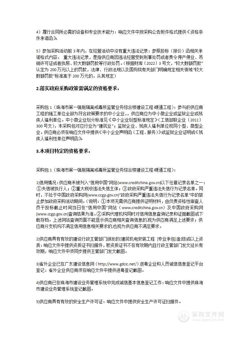 珠海市第一强制隔离戒毒所监管业务综合楼建设工程-暖通工程