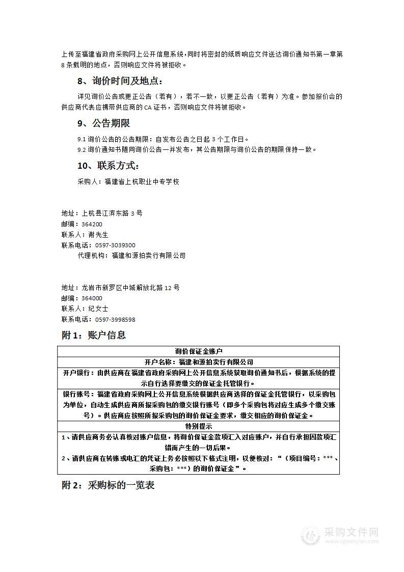 上杭职专2023年教学一体机采购项目