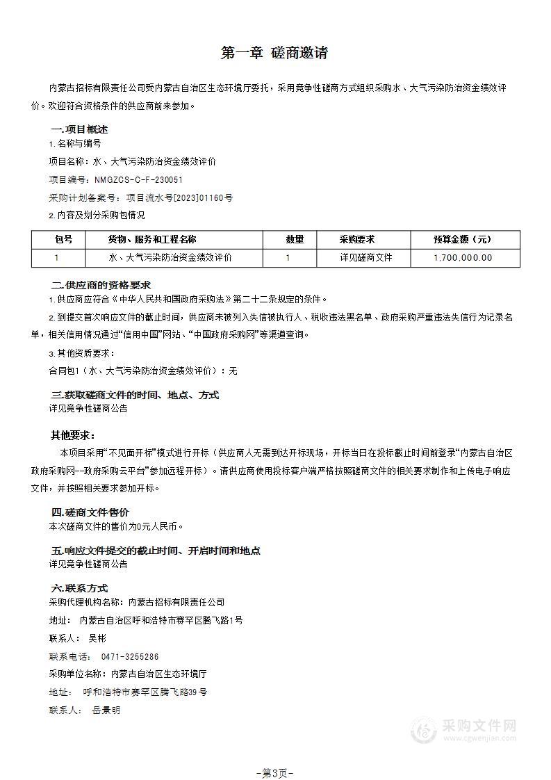 水、大气污染防治资金绩效评价