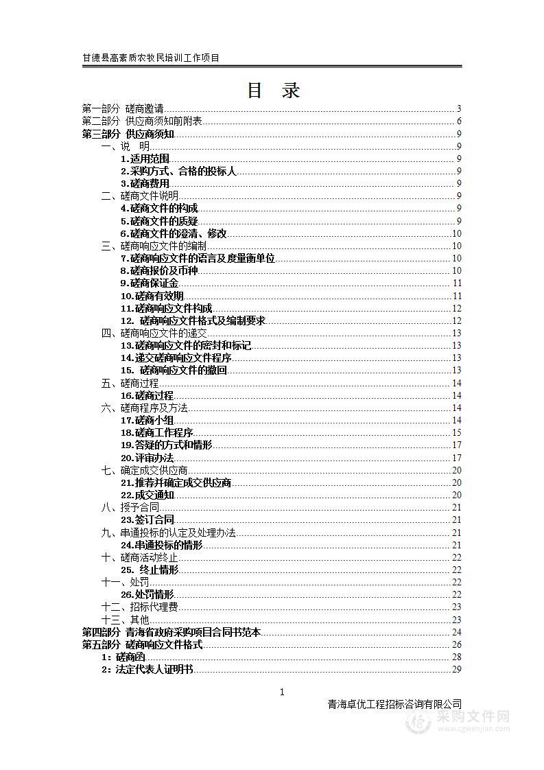 甘德县高素质农牧民培训工作项目