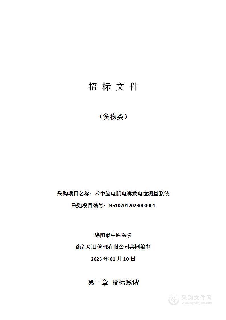 绵阳市中医医院术中脑电肌电诱发电位测量系统