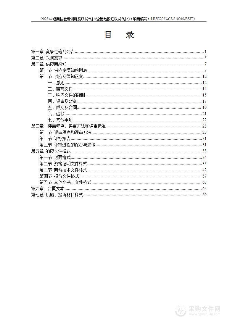 2023年短期技能培训班及以奖代补(含易地搬迁以奖代补)