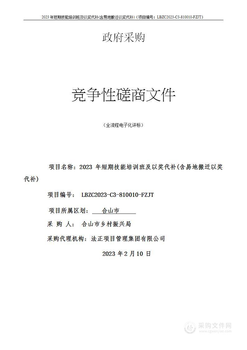 2023年短期技能培训班及以奖代补(含易地搬迁以奖代补)