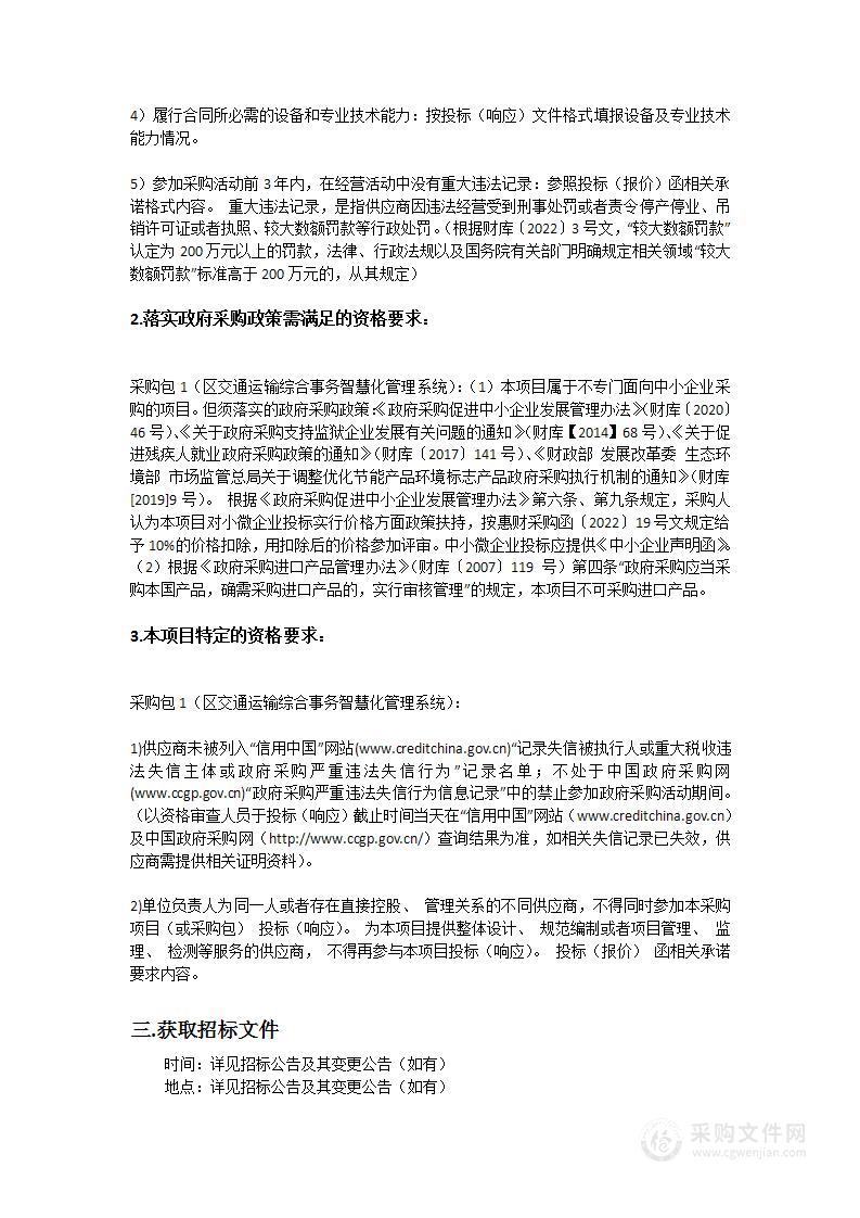 区交通运输综合事务智慧化管理系统