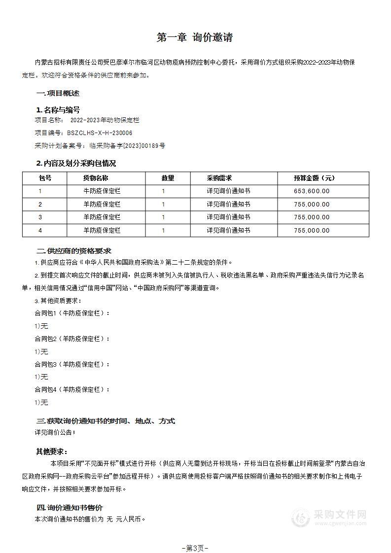 2022-2023年动物保定栏