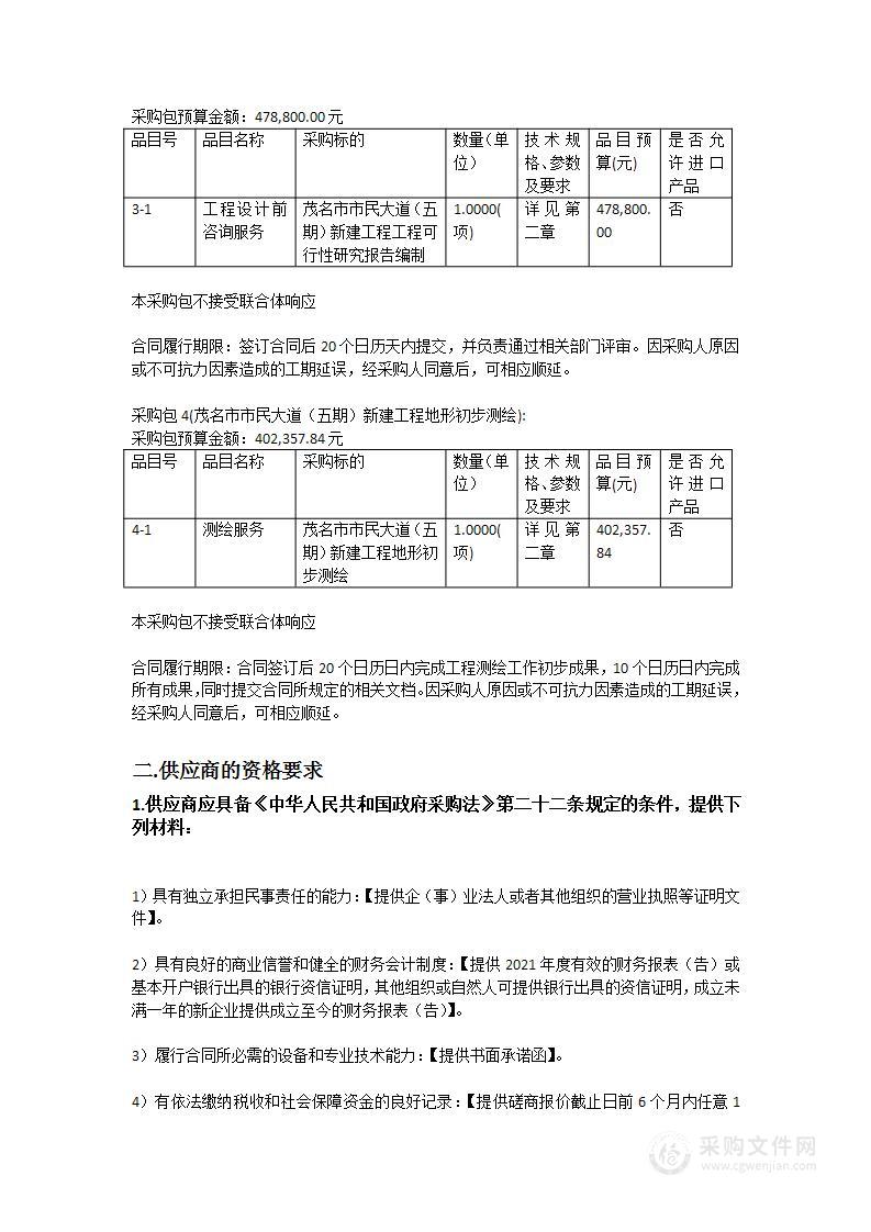 2022年重点储备交通项目第二批前期专项采购