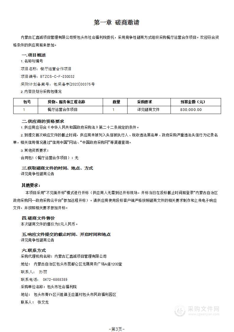 餐厅运营合作项目