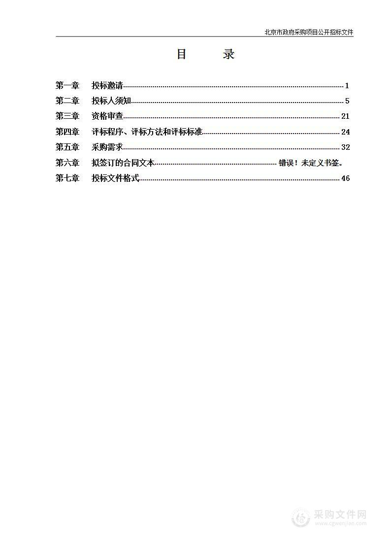 （密云分局）区财政项目－北京密云区0102、0306、0403街区控制性详细规划（第一包）