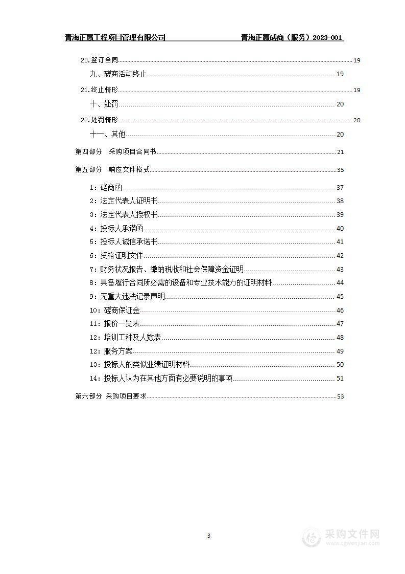 大柴旦行委2023年度重点生态功能区监测