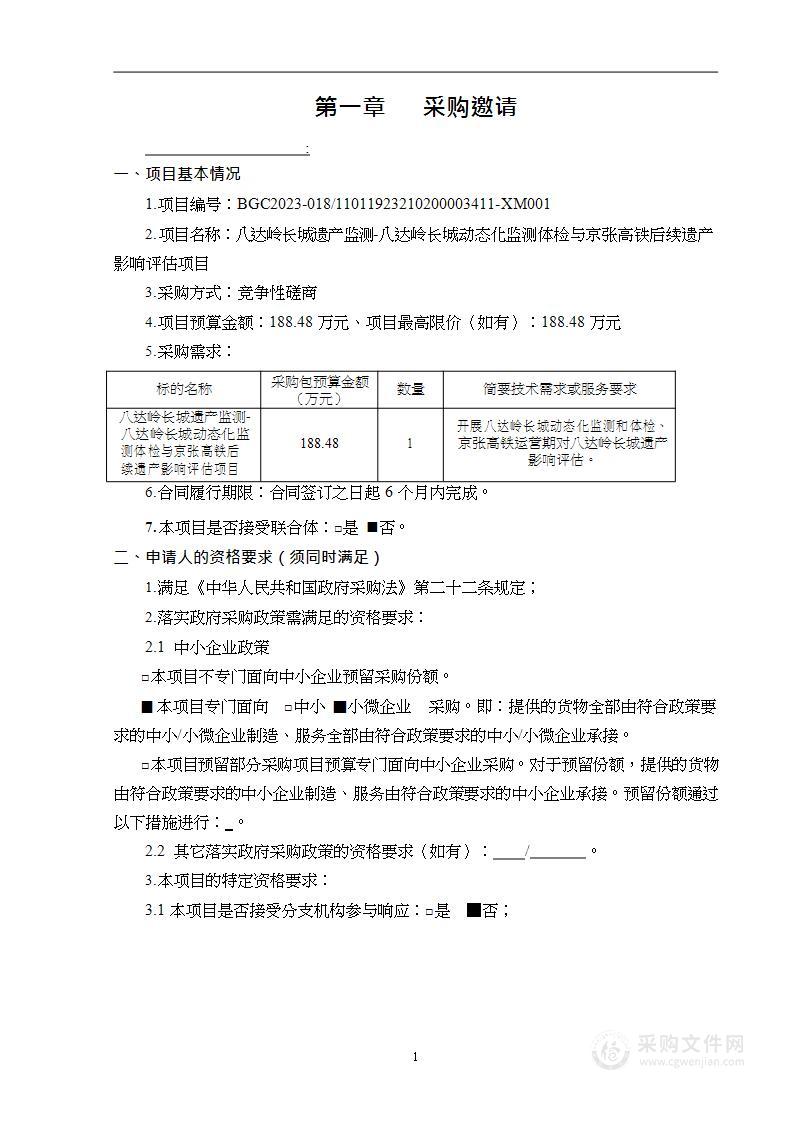 八达岭长城遗产监测-八达岭长城动态化监测体检与京张高铁后续遗产影响评估项目