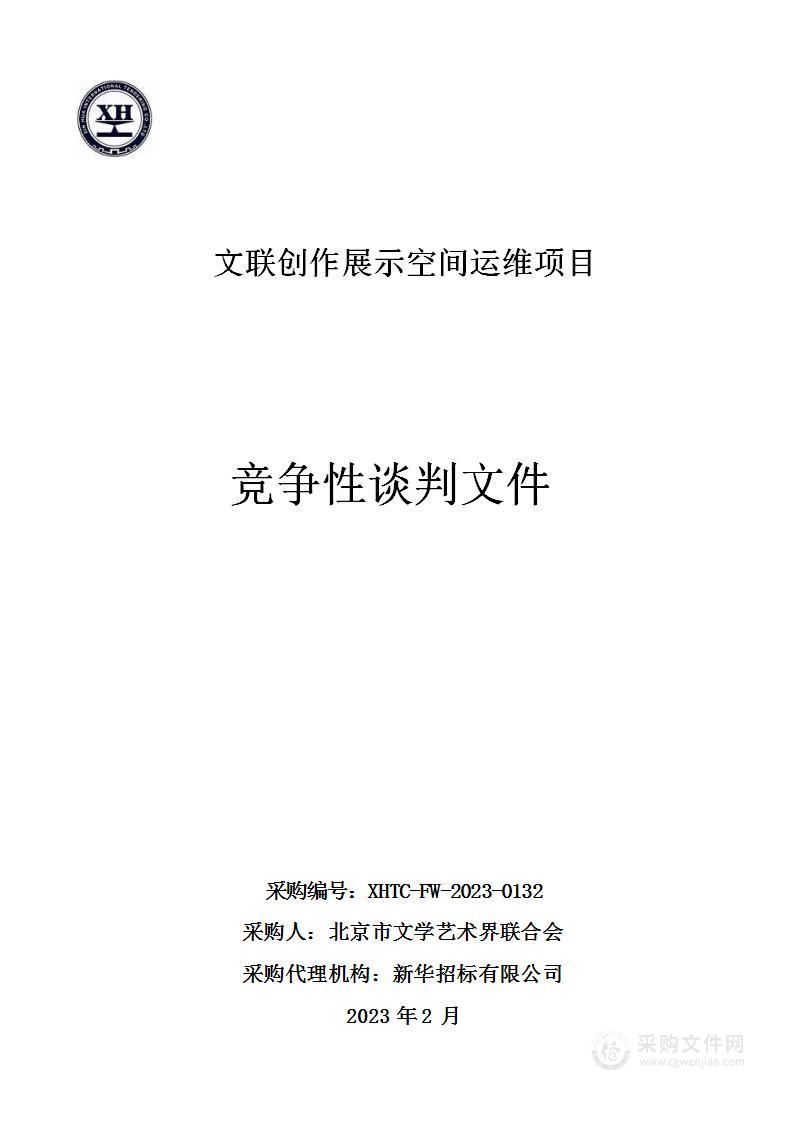 文联创作展示空间运维