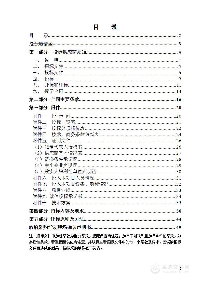 2023年度温州市房屋安全管理中心房屋白蚁防治服务