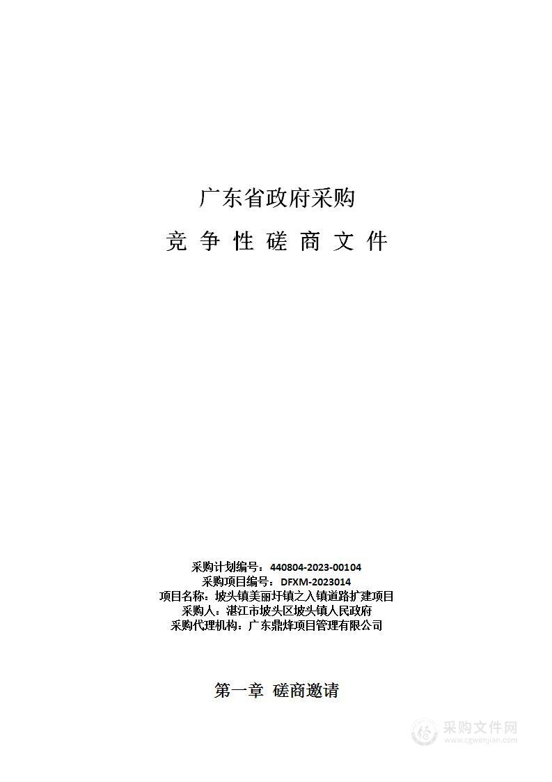 坡头镇美丽圩镇之入镇道路扩建项目