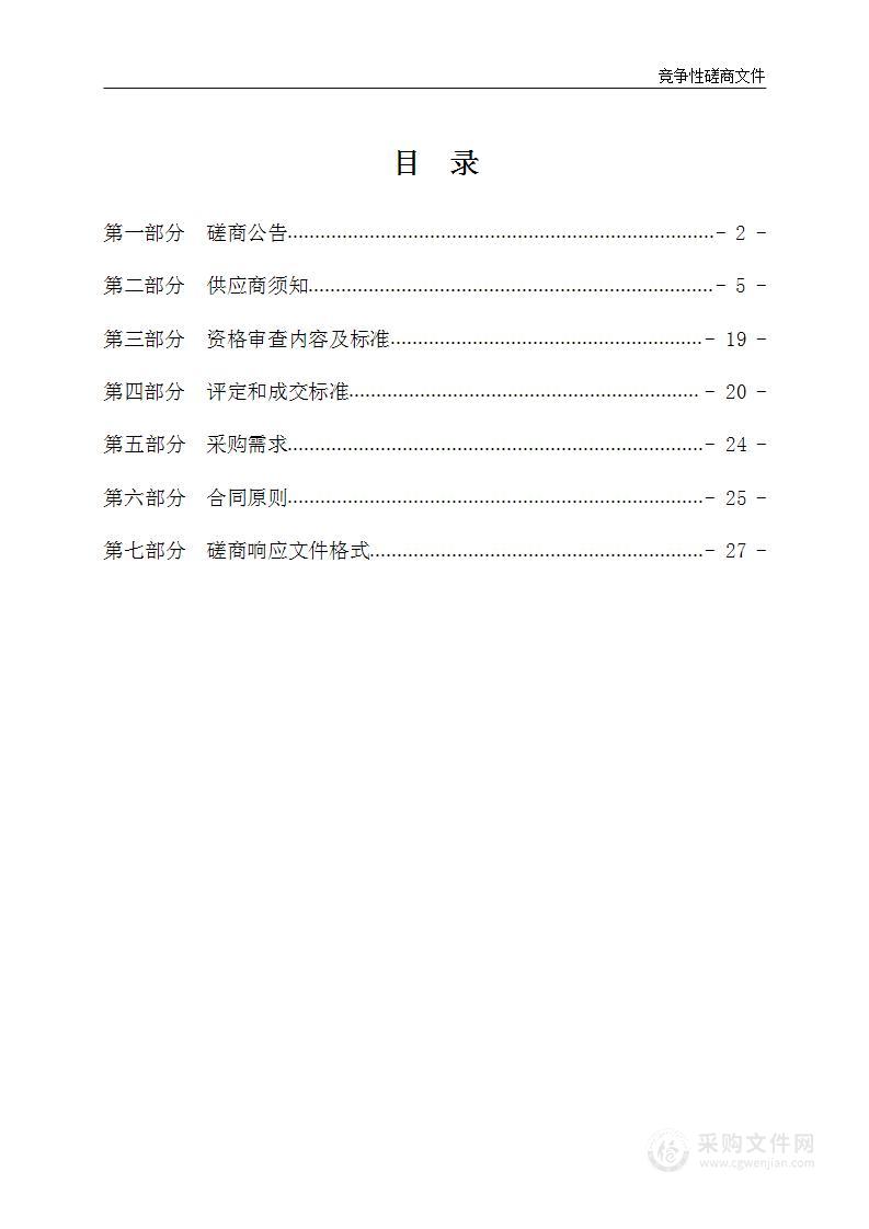 国道309安泽县过境公路改线工程可行性研究报告编制技术咨询费项目