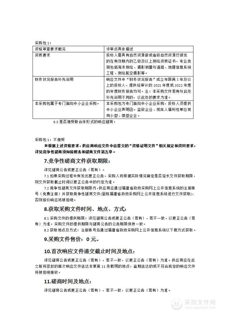 霞浦县“未批已填”类围填海历史遗留问题处理方案备案审查材料编制