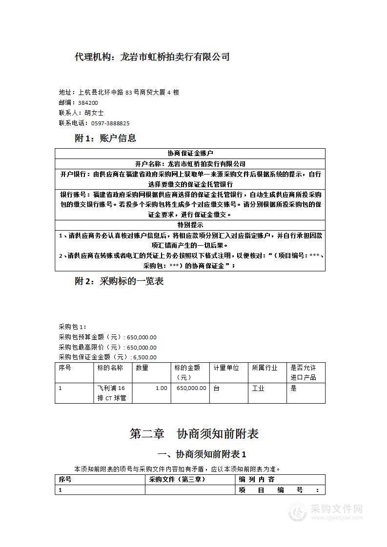 飞利浦16排CT球管采购项目