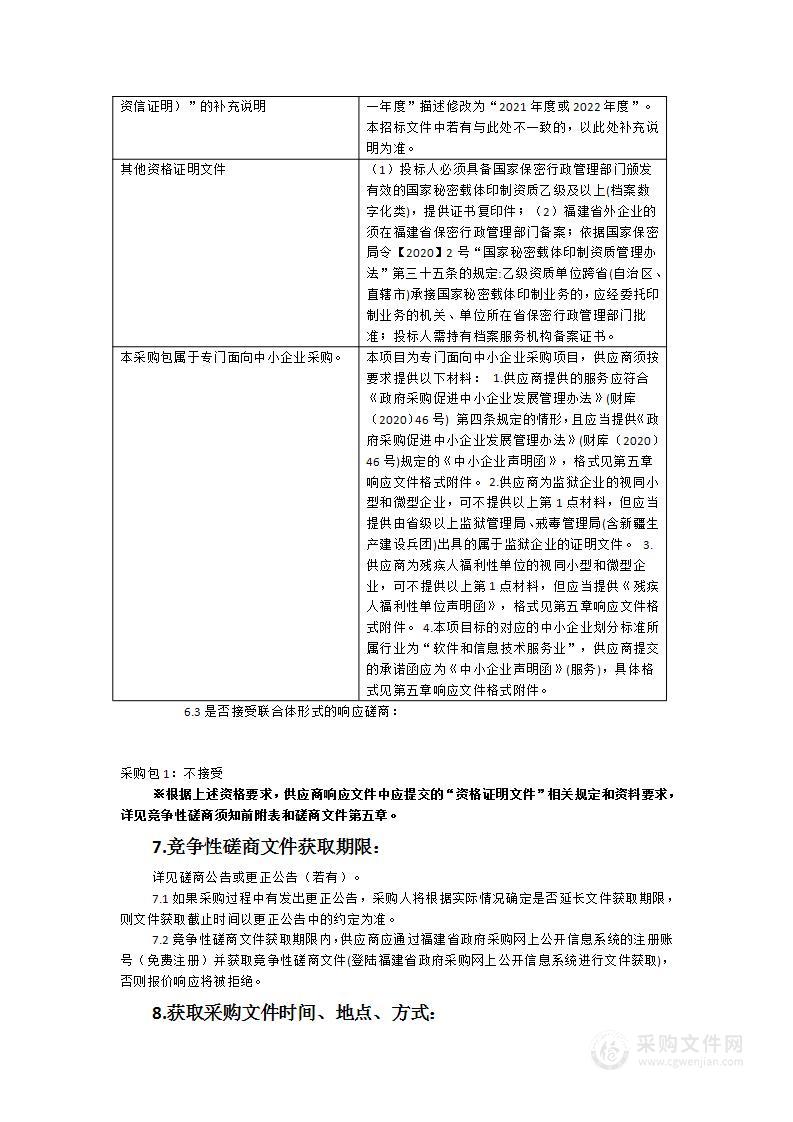 福建省武夷山监狱基建档案数字化建设采购项目