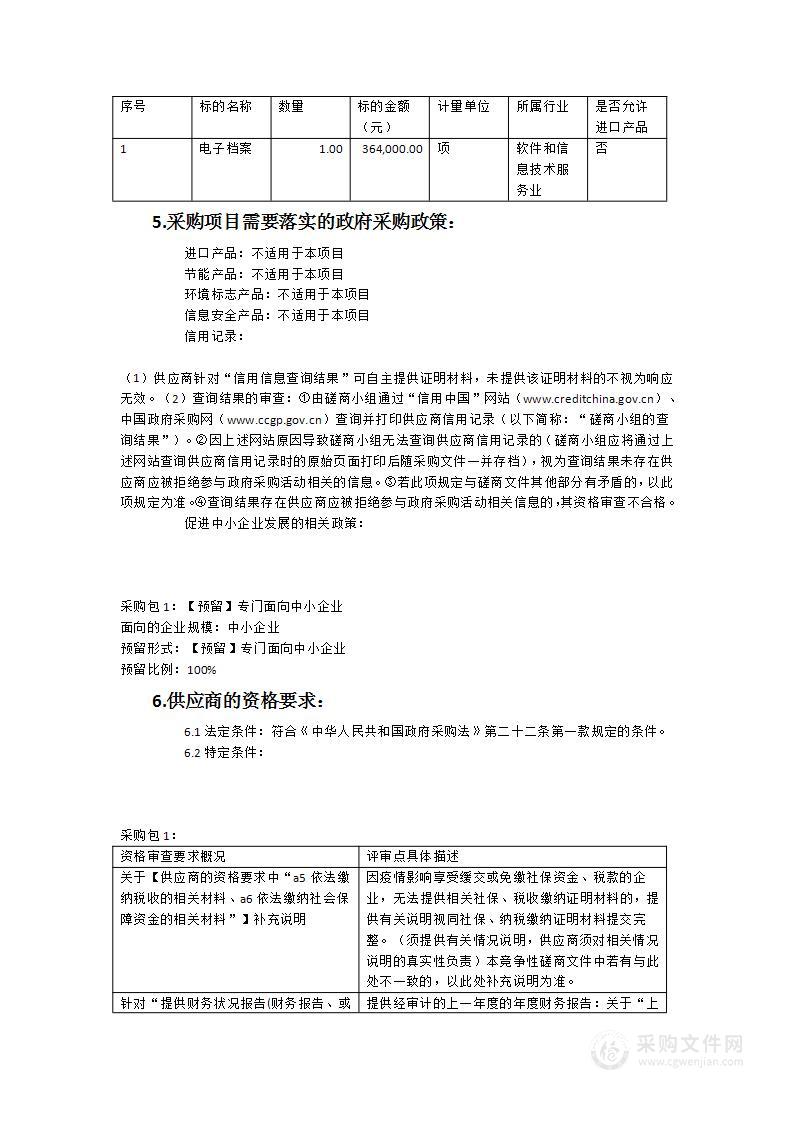 福建省武夷山监狱基建档案数字化建设采购项目