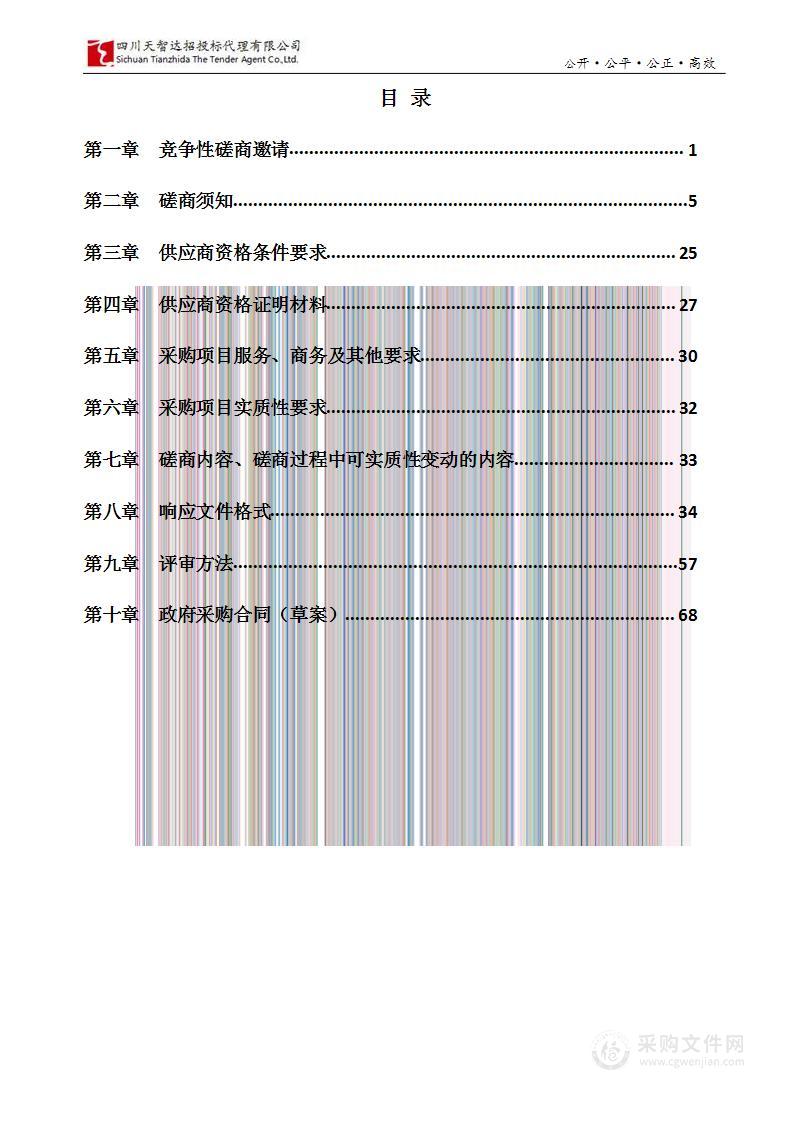 2023年大邑县安仁镇生活污水应急处理租赁运营服务采购项目