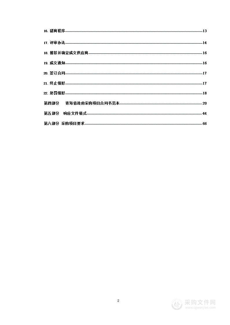 西宁市2022年城西区城市燃气管道等老化更新改造项目（昆仑壹号商住综合楼等27个小区）监理服务