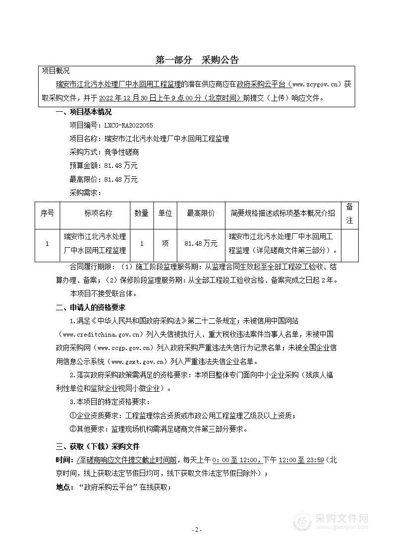 瑞安市江北污水处理厂中水回用工程监理