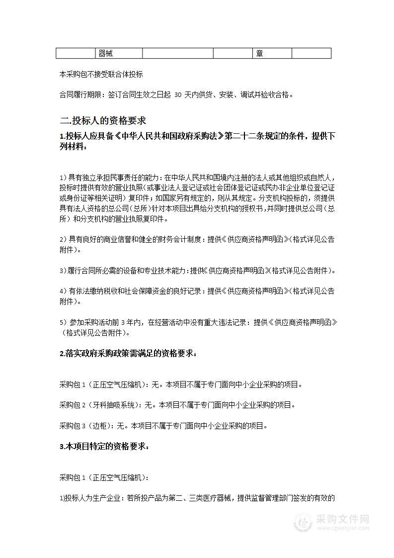 广州医科大学附属口腔医院基础诊室设备项目