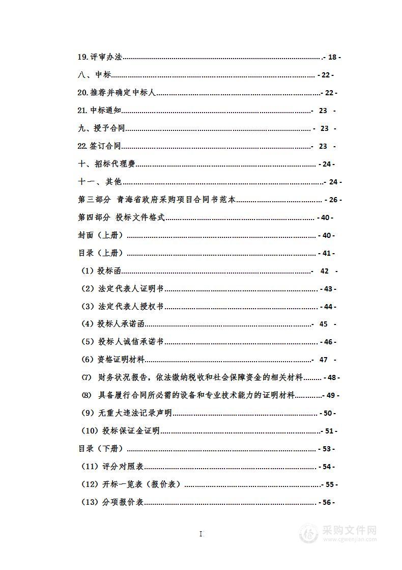 海南州州本级行政事业单位固定资产条码化管理