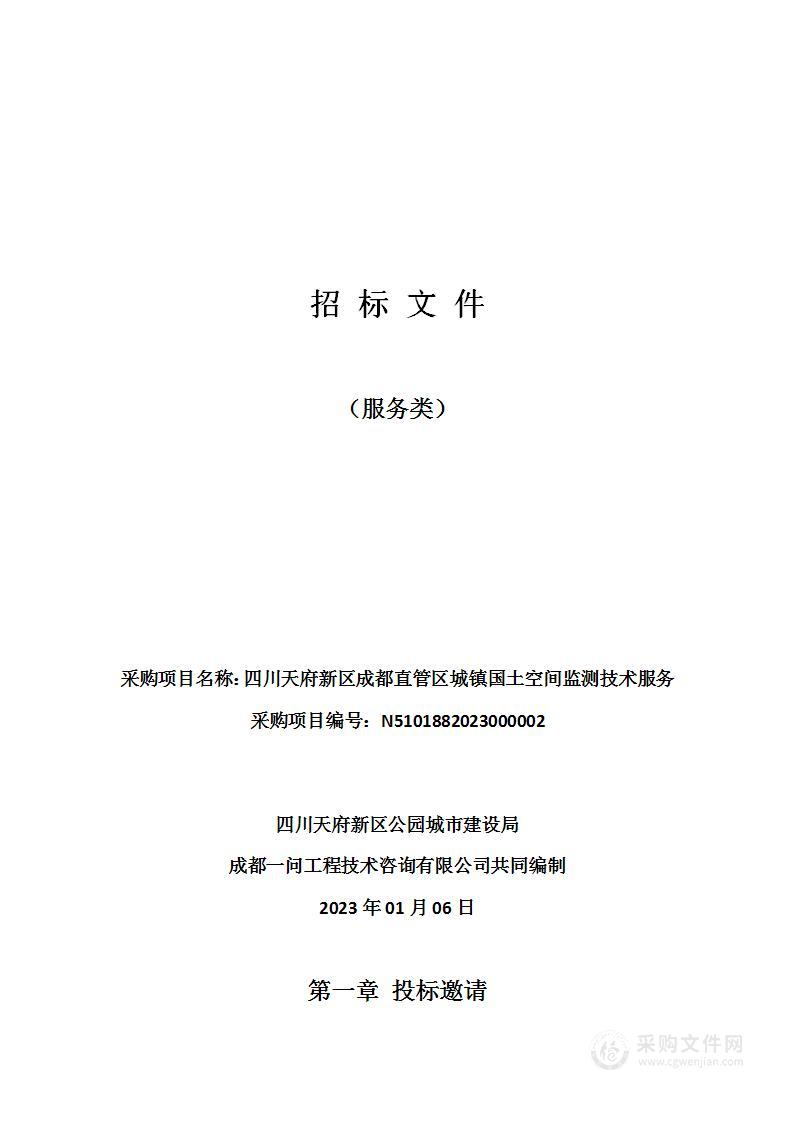 四川天府新区成都直管区城镇国土空间监测技术服务