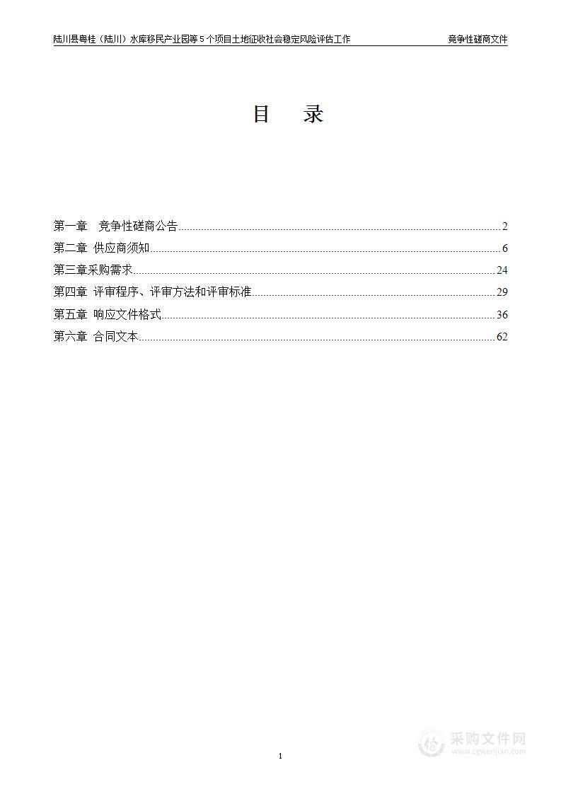 陆川县粤桂（陆川）水库移民产业园等5个项目土地征收社会稳定风险评估工作