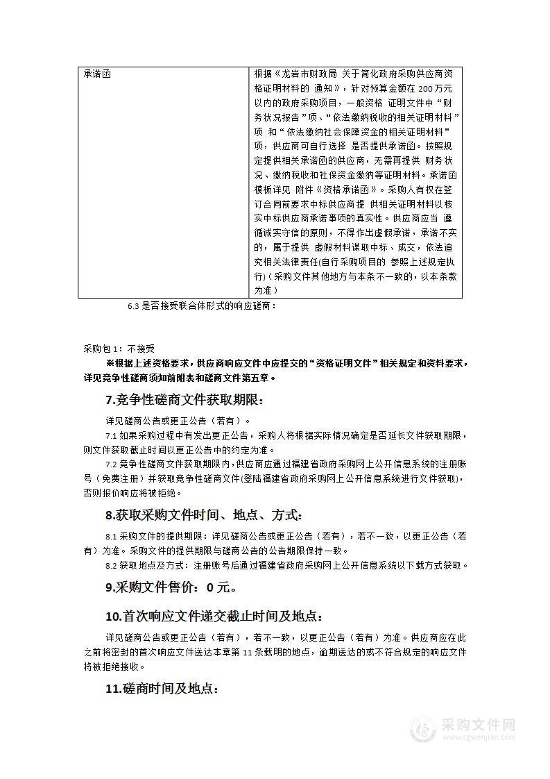 龙岩市永定区流域水环境污染源调查、成因分析及水质提升方案