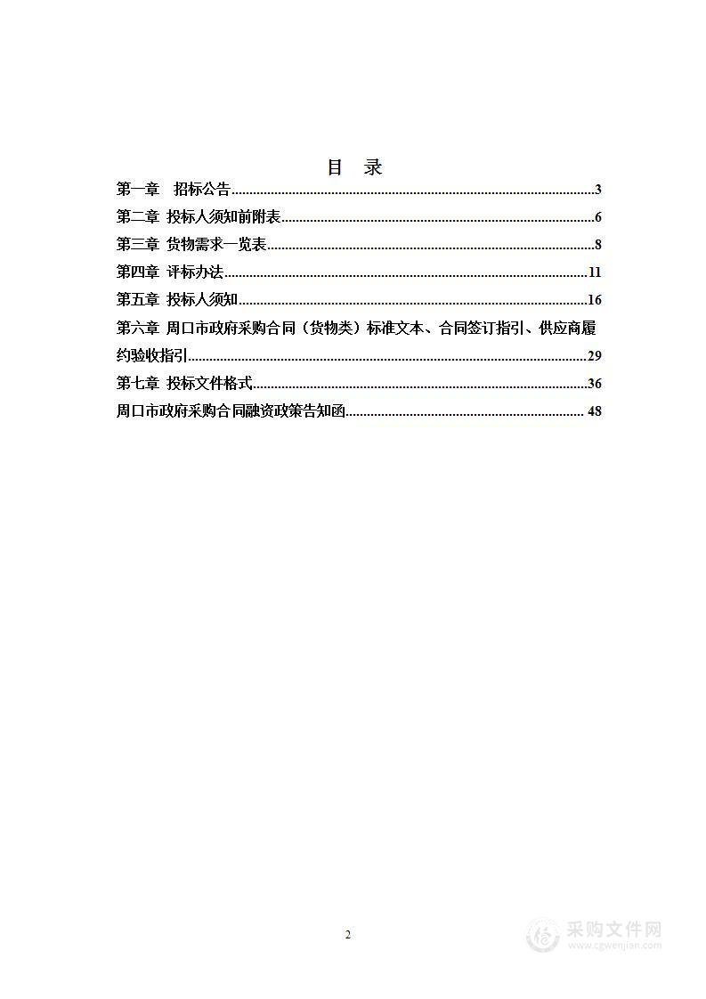 周口市淮阳区市场监督管理局淮阳区综合检测中心检验检测仪器设备采购项目