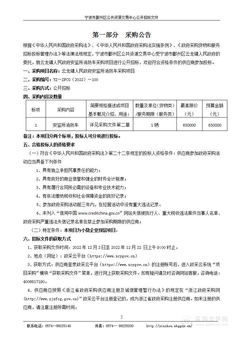 云龙镇人民政府安监所消防车采购项目