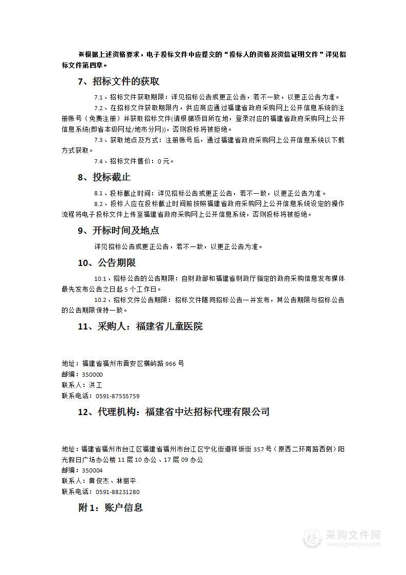 福建省儿童医院数字仿生训练系统等设备货物类采购项目