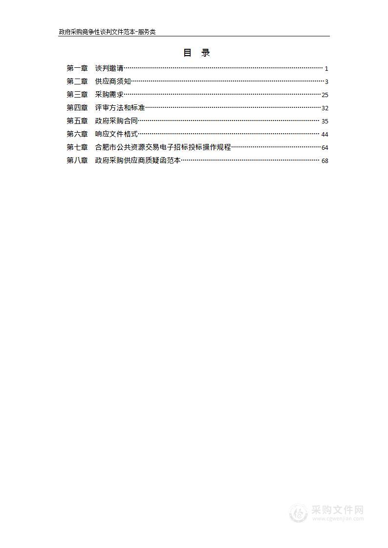 肥西县人民医院官亭分院迁址新建项目第三方检测