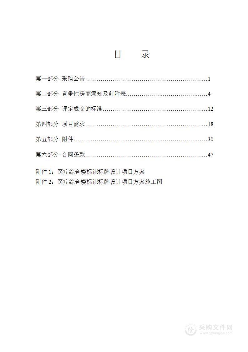 宁波市医疗中心李惠利医院兴宁院区医疗综合楼标识标牌导视系统采购及安装项目