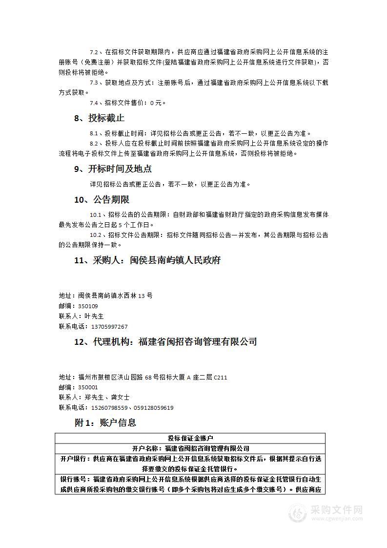 南屿镇公厕管养社会化服务采购