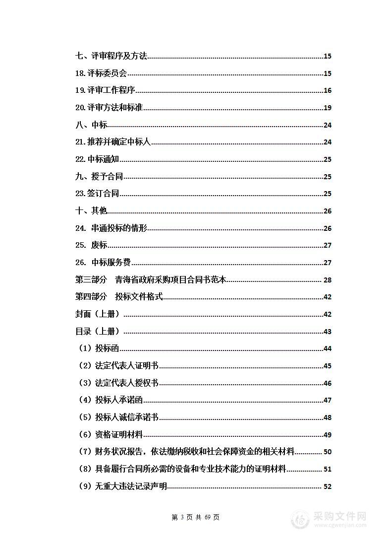 2023年互助县万亩蔬菜种植基地建设项目