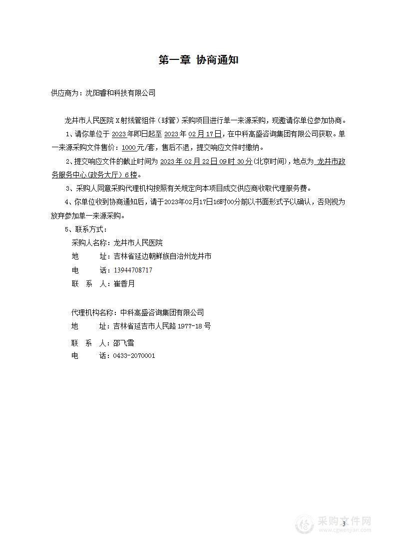 龙井市人民医院X射线管组件（球管）采购项目