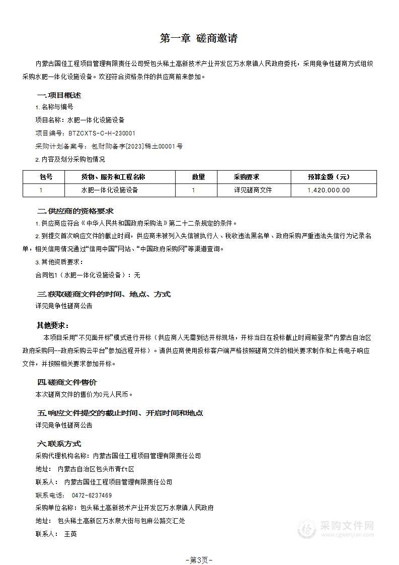 水肥一体化设施设备