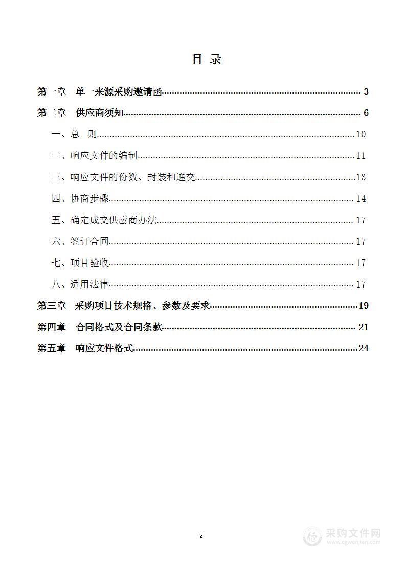 宜昌道行文旅开发有限公司湖北省第十六届运动会开闭幕式实施团队补充采购项目