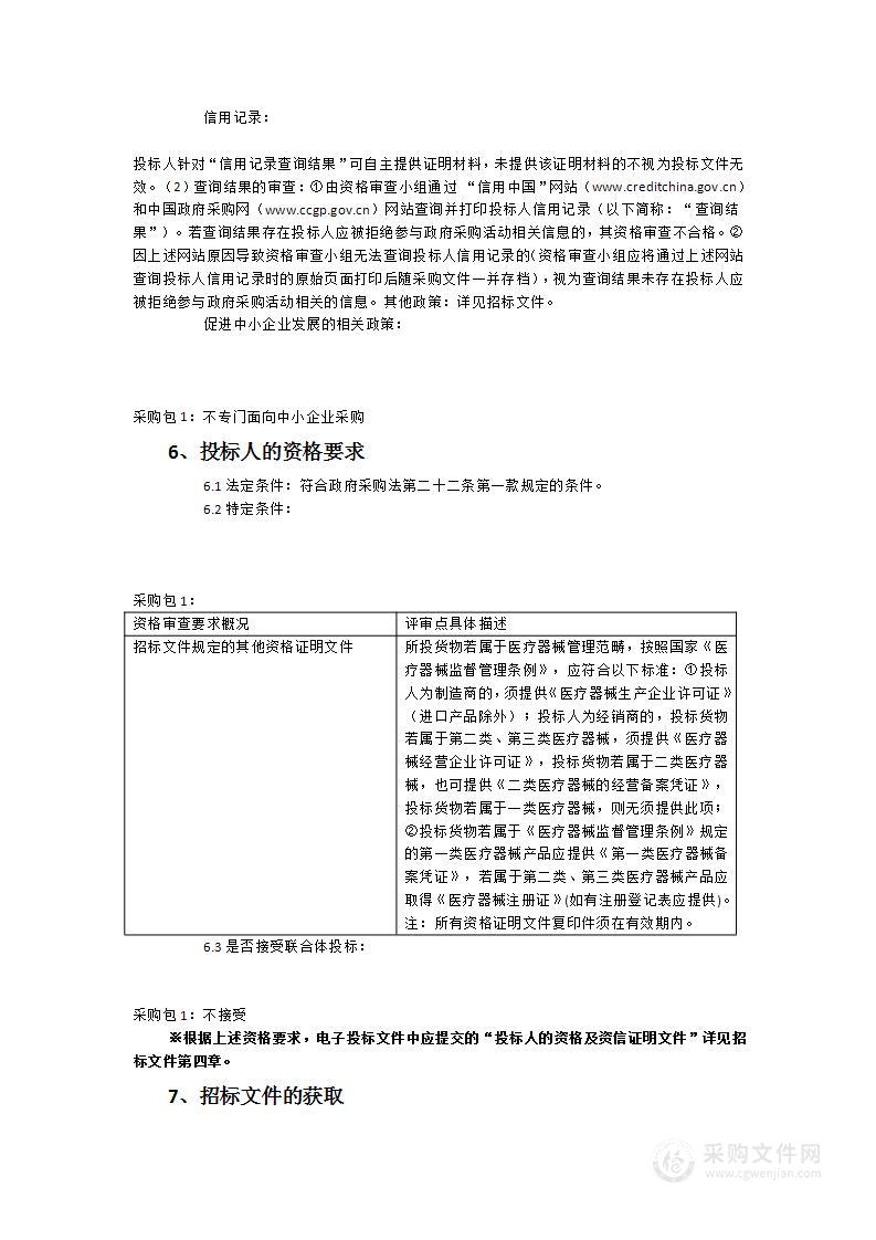 关于便携式肌骨超声仪的采购