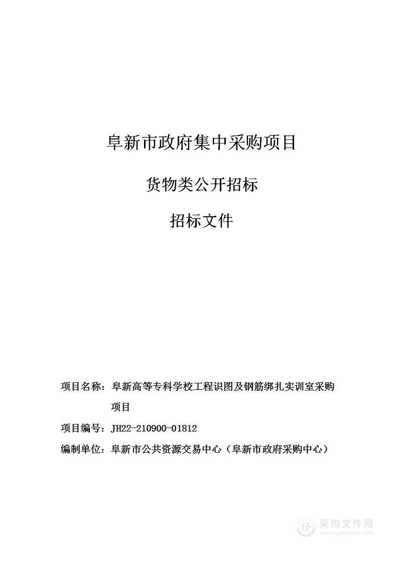 阜新高等专科学校工程识图及钢筋绑扎实训室项目