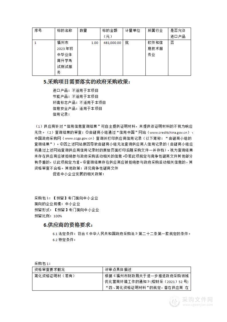 福州市2023年初中毕业升学体育考试测试服务