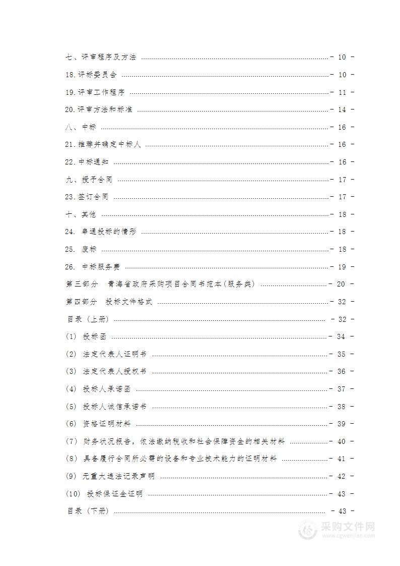 “乌兰县2022年森林生态效益补偿基金项目”调查、监测等工程