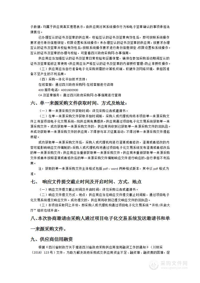 (天府中央法务区综合服务中心)办公用房物业管理服务采购项目